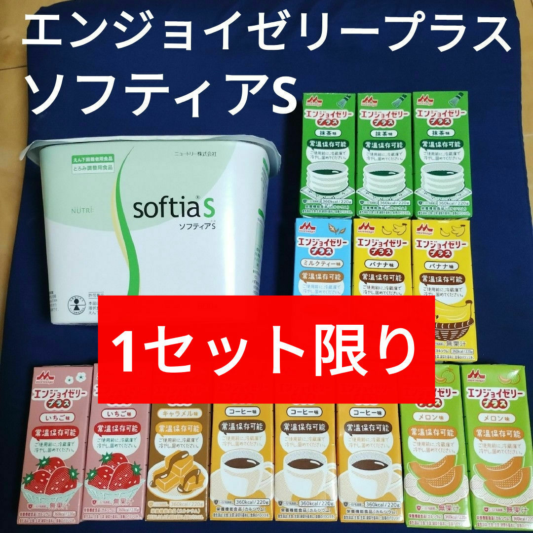 NUTRI(ニュートリー)のエンジョイゼリープラス、エンジョイゼリー、ソフティアS、とろみ粉、介護食、 食品/飲料/酒の健康食品(その他)の商品写真