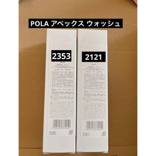 ポーラ(POLA)のPOLAアペックス ウォッシュ 2121 or 2353 or 2111(洗顔料)