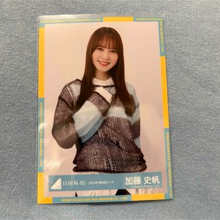 ヒナタザカフォーティーシックス(日向坂46)の加藤史帆　生写真　チュウ(アイドルグッズ)