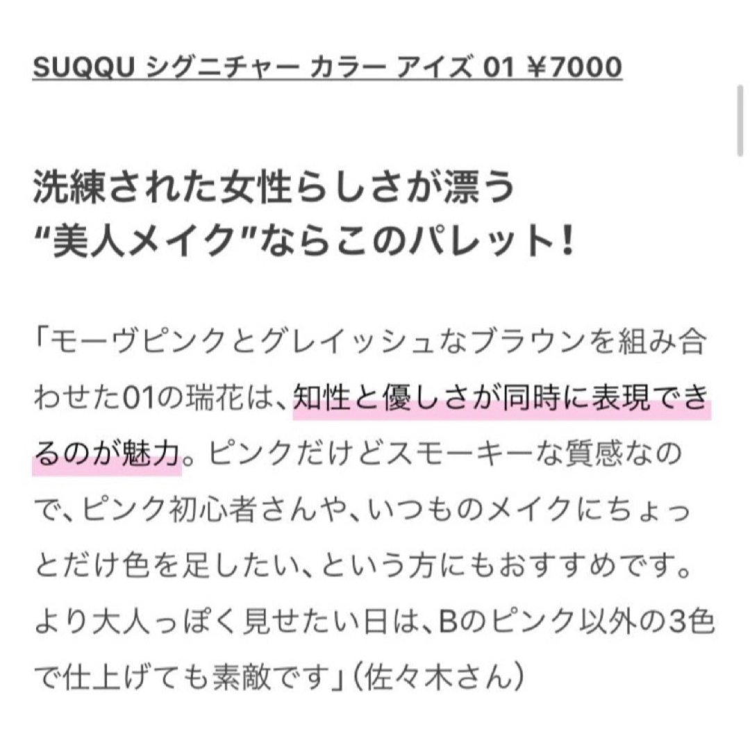 SUQQU(スック)の新品 SUQQU スック シグニチャー カラー アイズ #01 瑞花 6.2g コスメ/美容のベースメイク/化粧品(アイシャドウ)の商品写真