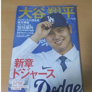 メジャーリーグベースボール(MLB)の大谷翔平　メジャーリーグ　ドジャース入団　会見　本　コレクション　デコピン(スポーツ選手)