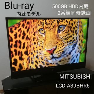 【Blu-ray搭載／2番組同時録画】三菱　39型液晶テレビ