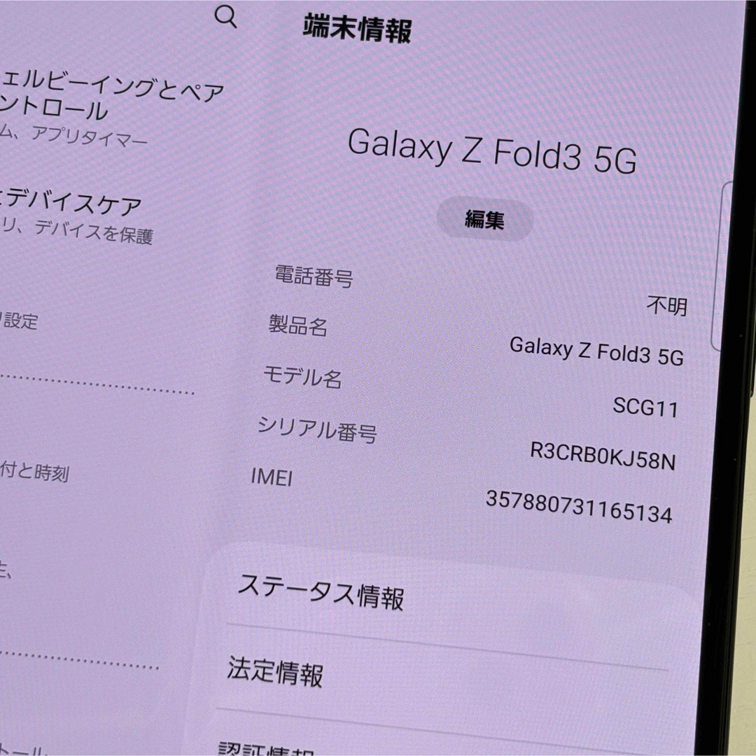 極美品Galaxy Z Fold3 5G 256GB ブラック スマホ/家電/カメラのスマートフォン/携帯電話(スマートフォン本体)の商品写真