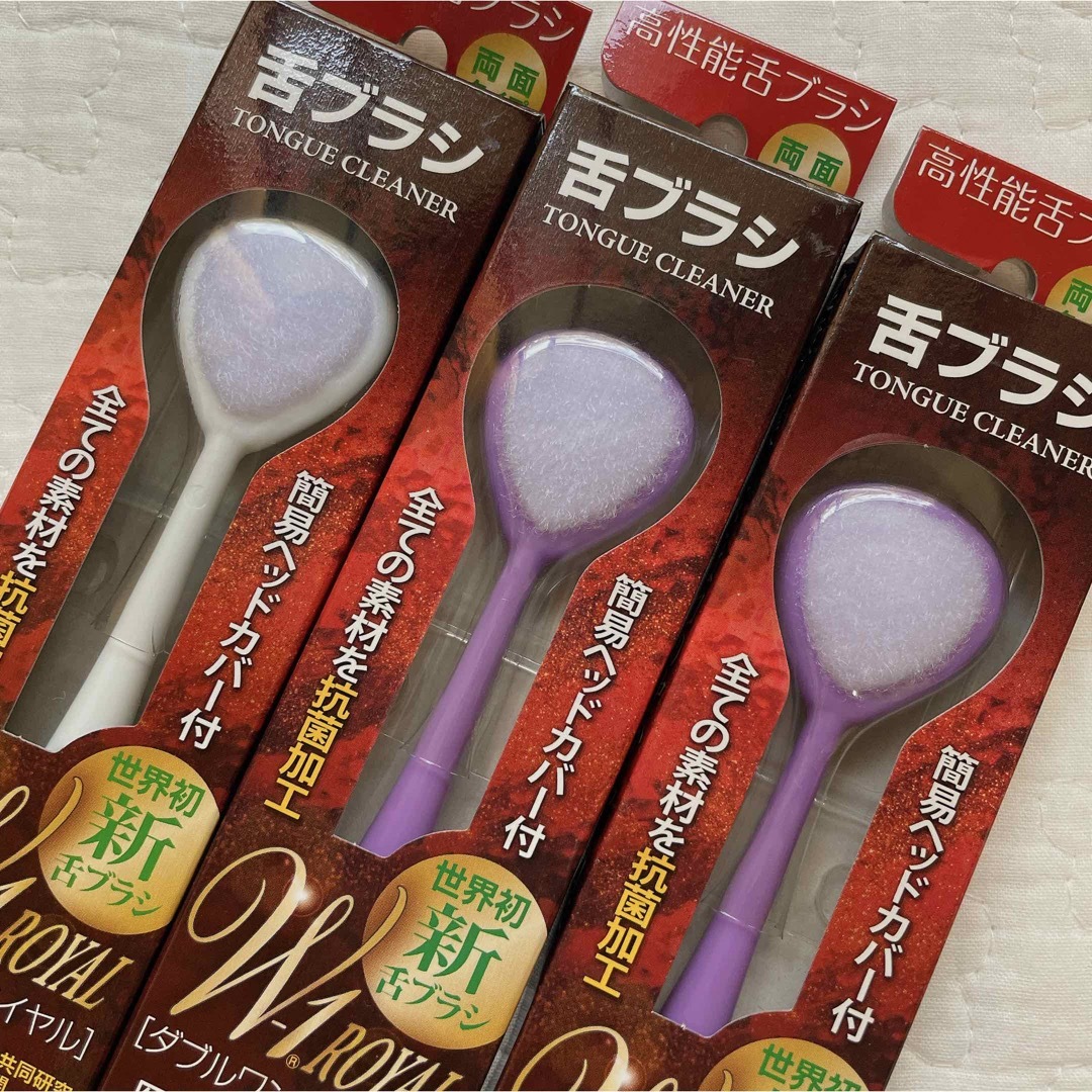 舌ブラシ ダブルワンロイヤル SHIKIEN シキエン 紫×2 白×1 計3本 コスメ/美容のオーラルケア(歯ブラシ/デンタルフロス)の商品写真