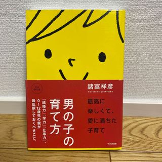 男の子の育て方(その他)