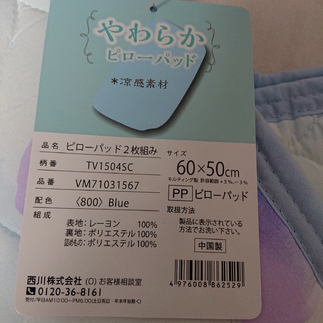 西川(ニシカワ)の西川ピローパッドセット インテリア/住まい/日用品の寝具(シーツ/カバー)の商品写真