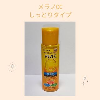 メラノシーシー(MELANO CC)のメラノCC 薬用しみ対策美白化粧水 しっとりタイプ(化粧水/ローション)