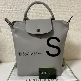 ロンシャン(LONGCHAMP)の【新品】ロンシャン ルプリアージュ ル エクストラレザーリュックタートルドーブー(リュック/バックパック)