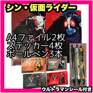 新品 シン仮面ライダー ファミマ A4 クリアファイル ステッカー ウルトラマン(クリアファイル)