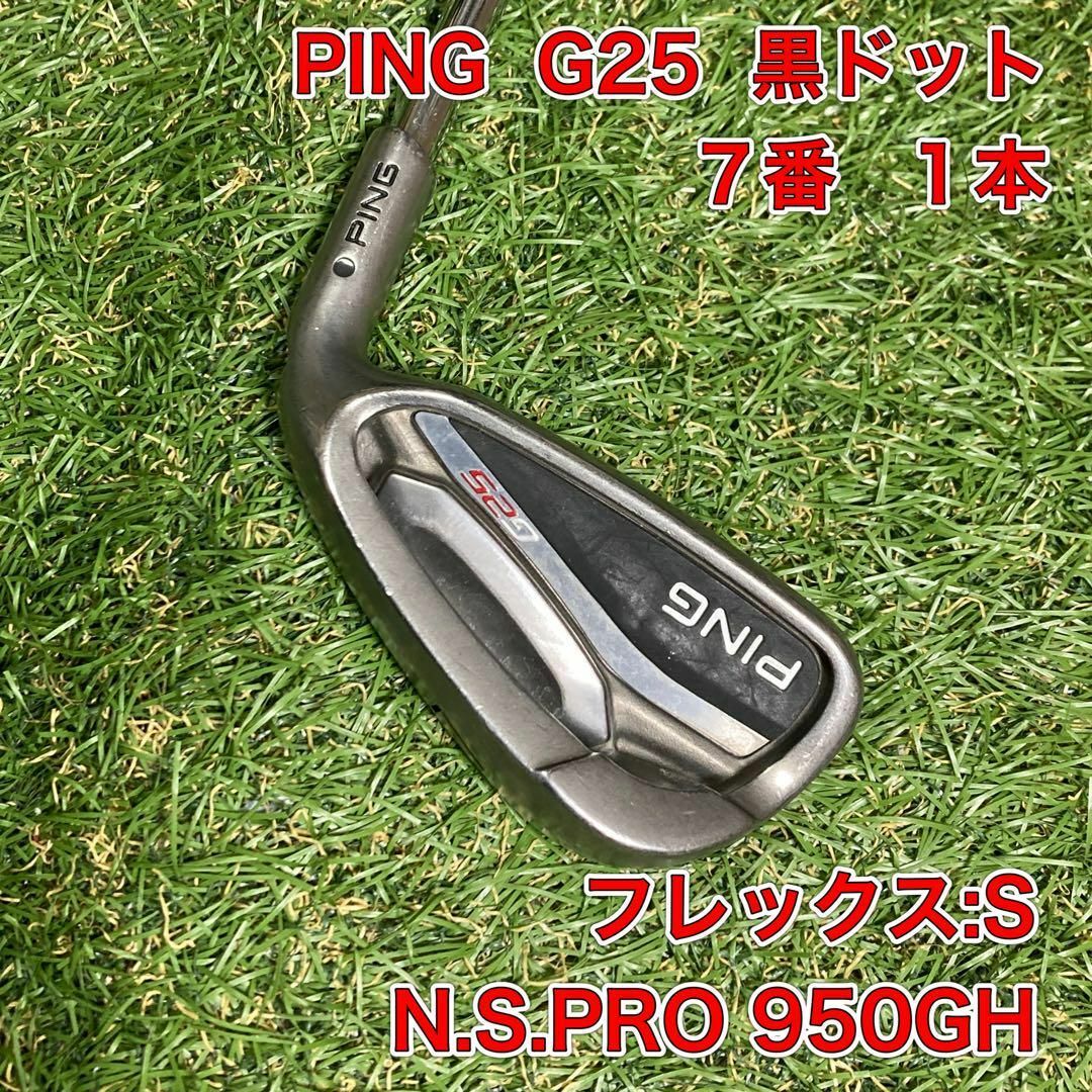 PING(ピン)のPING G25 7番アイアン　ピン　ゴルフクラブ スポーツ/アウトドアのゴルフ(クラブ)の商品写真