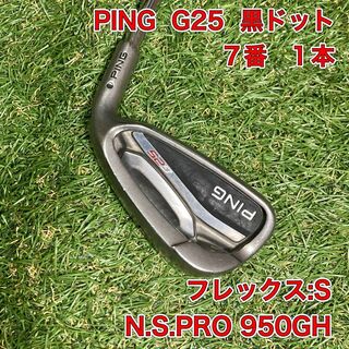 ピン(PING)のPING G25 7番アイアン　ピン　ゴルフクラブ(クラブ)