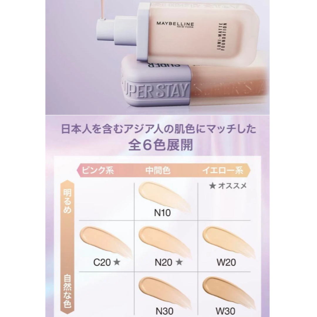 MAYBELLINE(メイベリン)のメイベリン SPステイ ルミマット リキッド ファンデーション N20(35ml コスメ/美容のベースメイク/化粧品(ファンデーション)の商品写真