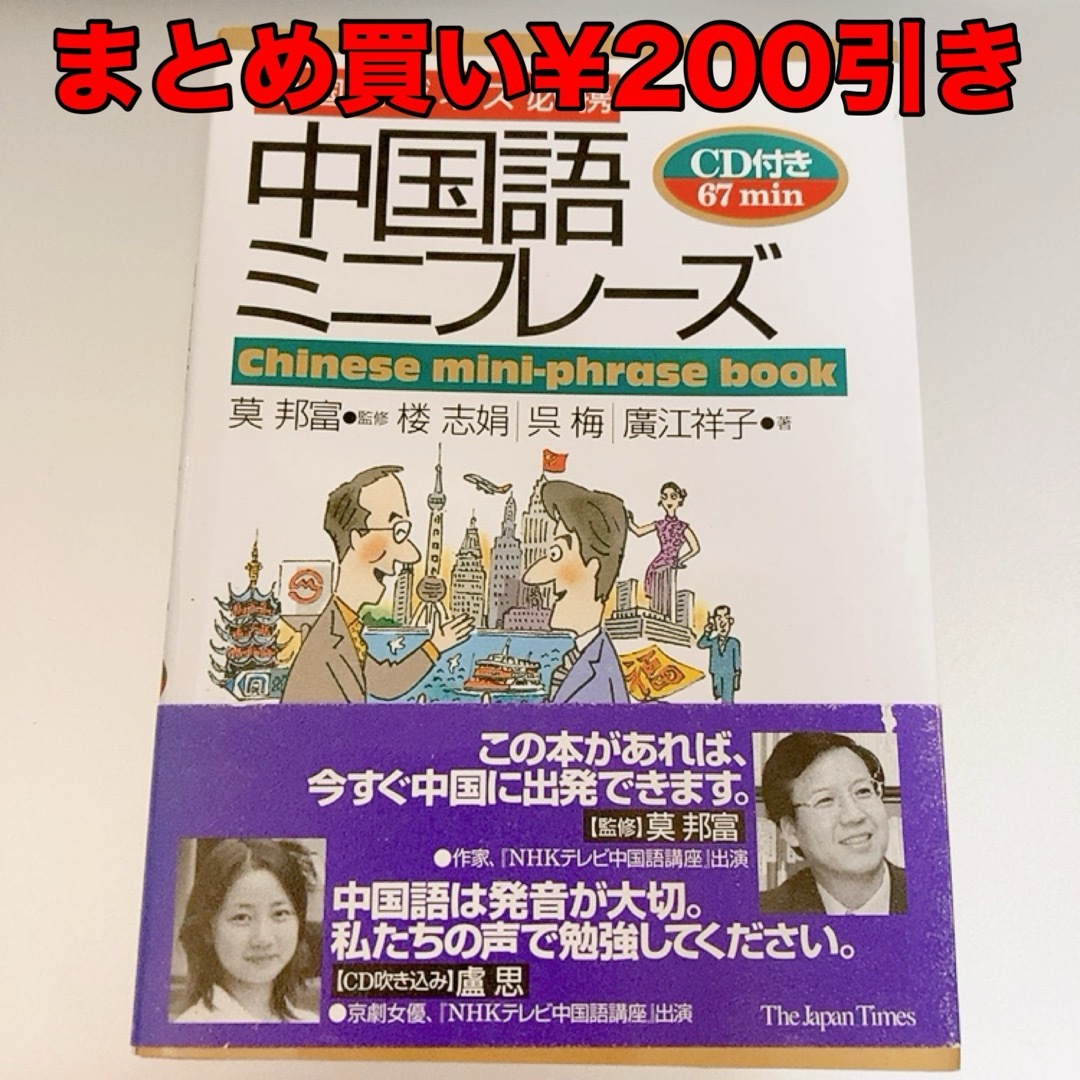 【語学/参考書】中国語ミニフレーズ : 中国ビジネス必携 エンタメ/ホビーの本(語学/参考書)の商品写真