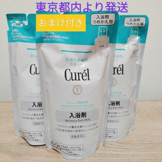 キュレル 薬用入浴剤 詰替用 360ml×3 おまけ付き