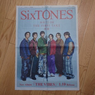 ストーンズ(SixTONES)の2024年1月5日 朝日新聞 SixTONES THE FIRST TAKE(印刷物)