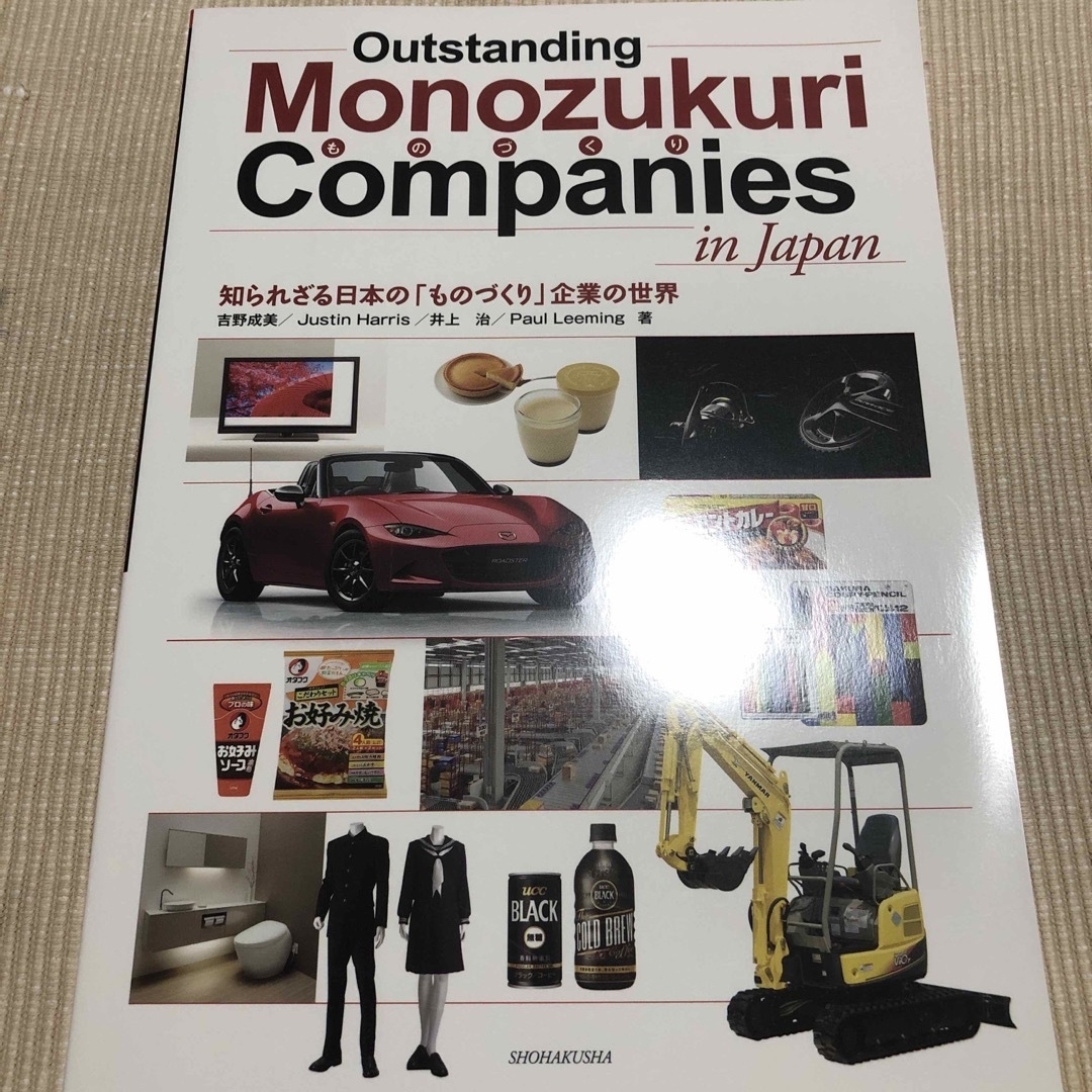 知られざる日本の「ものづくり」企業の世界 エンタメ/ホビーの本(語学/参考書)の商品写真