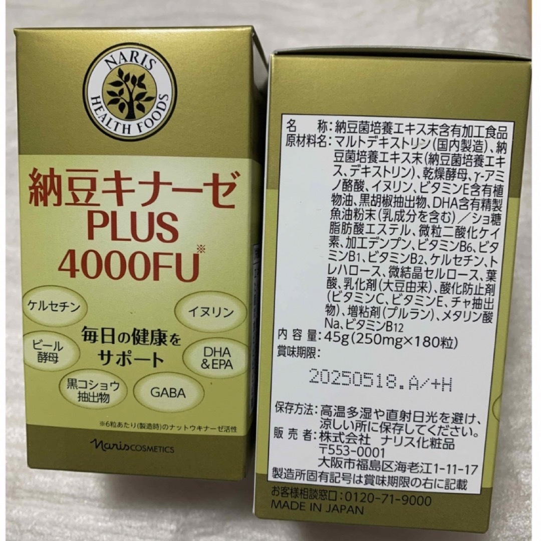 ナリス化粧品 納豆キナーゼPLUS4000FU ×②箱 食品/飲料/酒の健康食品(その他)の商品写真