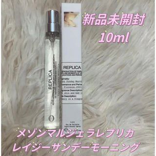 マルタンマルジェラ(Maison Martin Margiela)のメゾンマルジェラレプリカ レイジーサンデーモーニング10ml(ユニセックス)