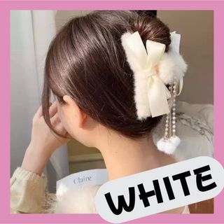 モコモコヘアクリップ  ヘアクリップ ホワイト パール リボン ファー(バレッタ/ヘアクリップ)