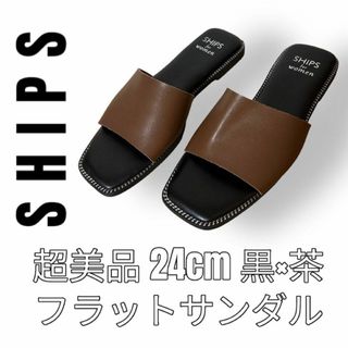 シップスフォーウィメン(SHIPS for women)のSHIPS For Women シップス　サンダル　24cm 黒　茶色　ブラウン(サンダル)