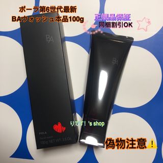 ポーラ(POLA)のポーラ第6世代最新 BAウォッシュ本品100g(洗顔料)