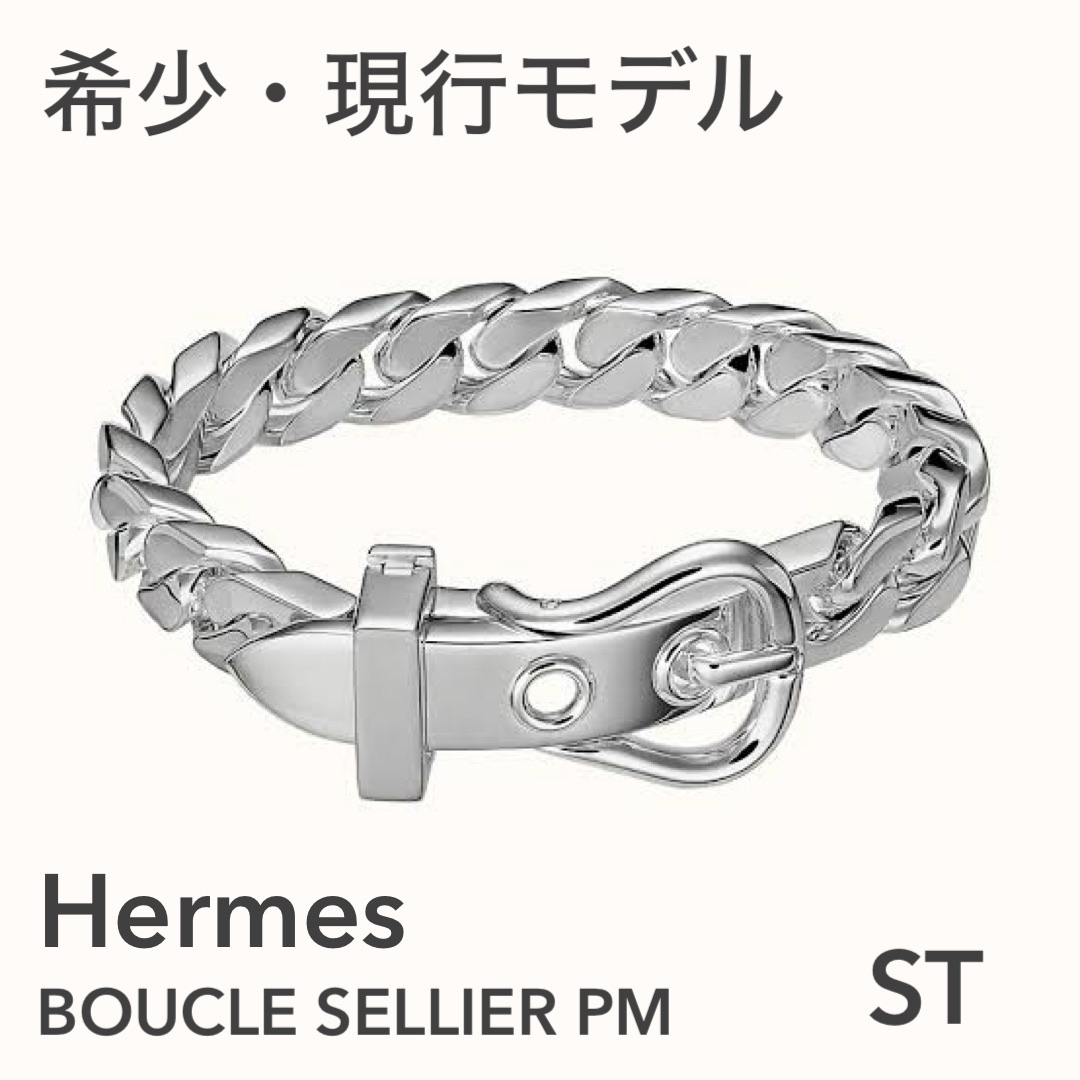 Hermes(エルメス)の2023年購入 現行モデル HERMES ブックルセリエ PM ブレスレット メンズのアクセサリー(ブレスレット)の商品写真