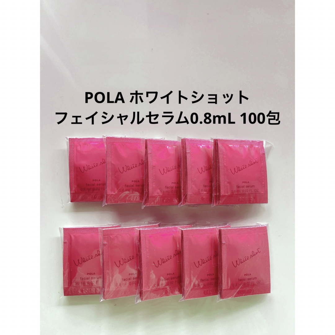 POLA ホワイトショット フェイシャルセラム0.8mL 100包 ポーラ POLA ホワイトショット フェイシャルセラム0.8mL 100包 ポーラ