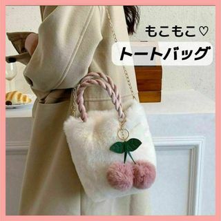 大人気 ふわふわ ファー トートバッグ ホワイト ピンク ショルダーバッグ(トートバッグ)