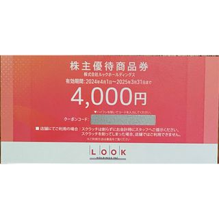 ルック(LOOK)のルック　株主優待　12000円分(ショッピング)