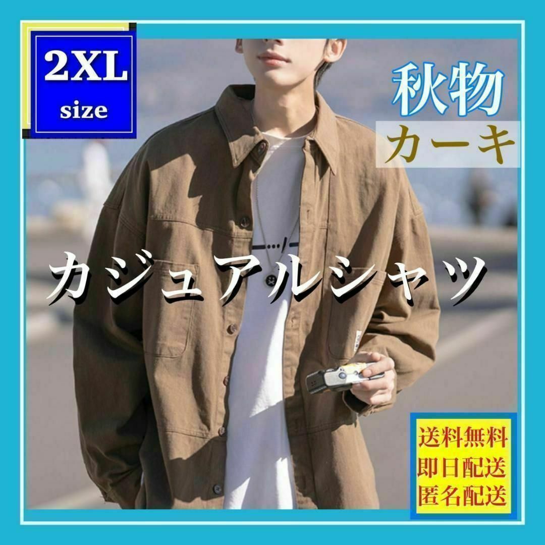 カジュアルシャツ　ジャケット　秋物　着心地良し　カーキ　2XL ベージュ メンズのトップス(シャツ)の商品写真