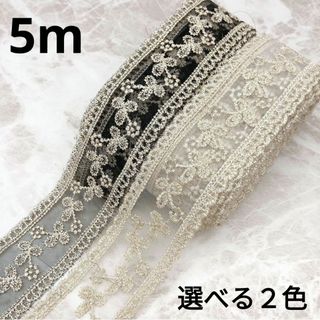 (1362) 5m 4cm幅 刺繍レース リボン 花 透かし 手芸 装飾 パーツ(各種パーツ)