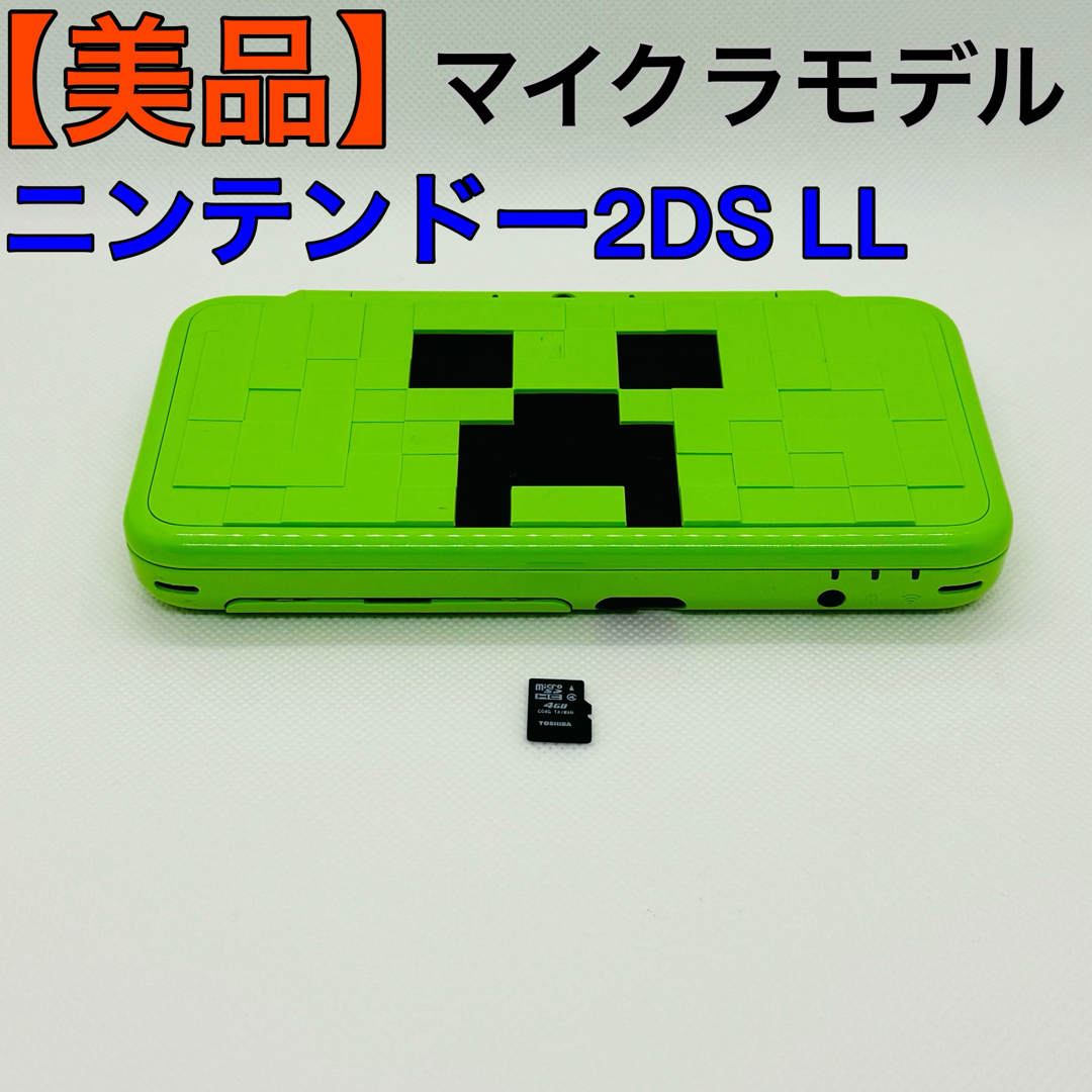 ニンテンドー2DS(ニンテンドー2DS)の美品 希少 限定モデル ニンテンドー2DS LL マインクラフト コラボ 任天堂 エンタメ/ホビーのゲームソフト/ゲーム機本体(携帯用ゲーム機本体)の商品写真