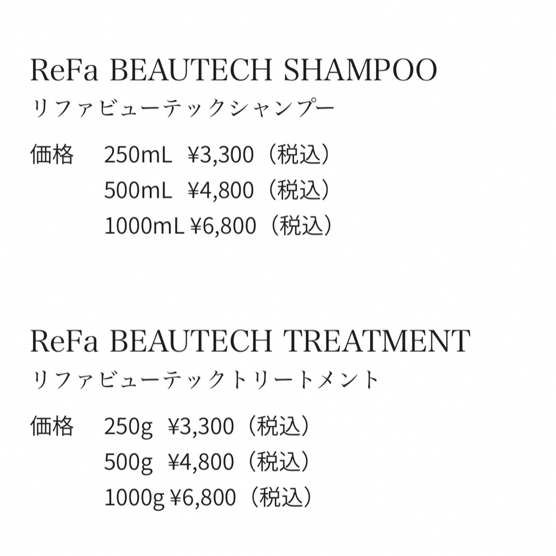 リファビューテックシャンプーセット コスメ/美容のヘアケア/スタイリング(シャンプー)の商品写真
