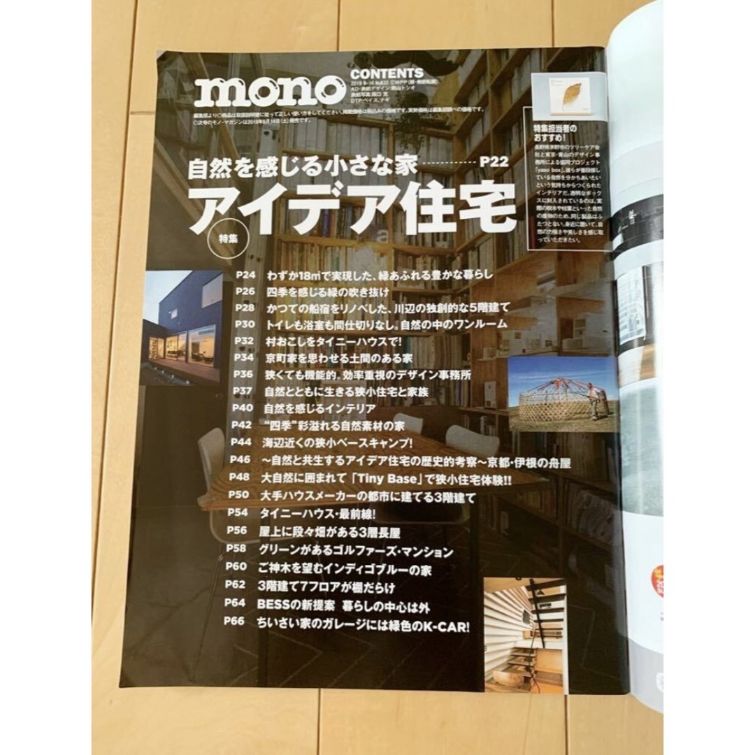 mono モノ・マガジン 2冊 vol.748 vol.833 インテリア雑誌 エンタメ/ホビーの本(趣味/スポーツ/実用)の商品写真