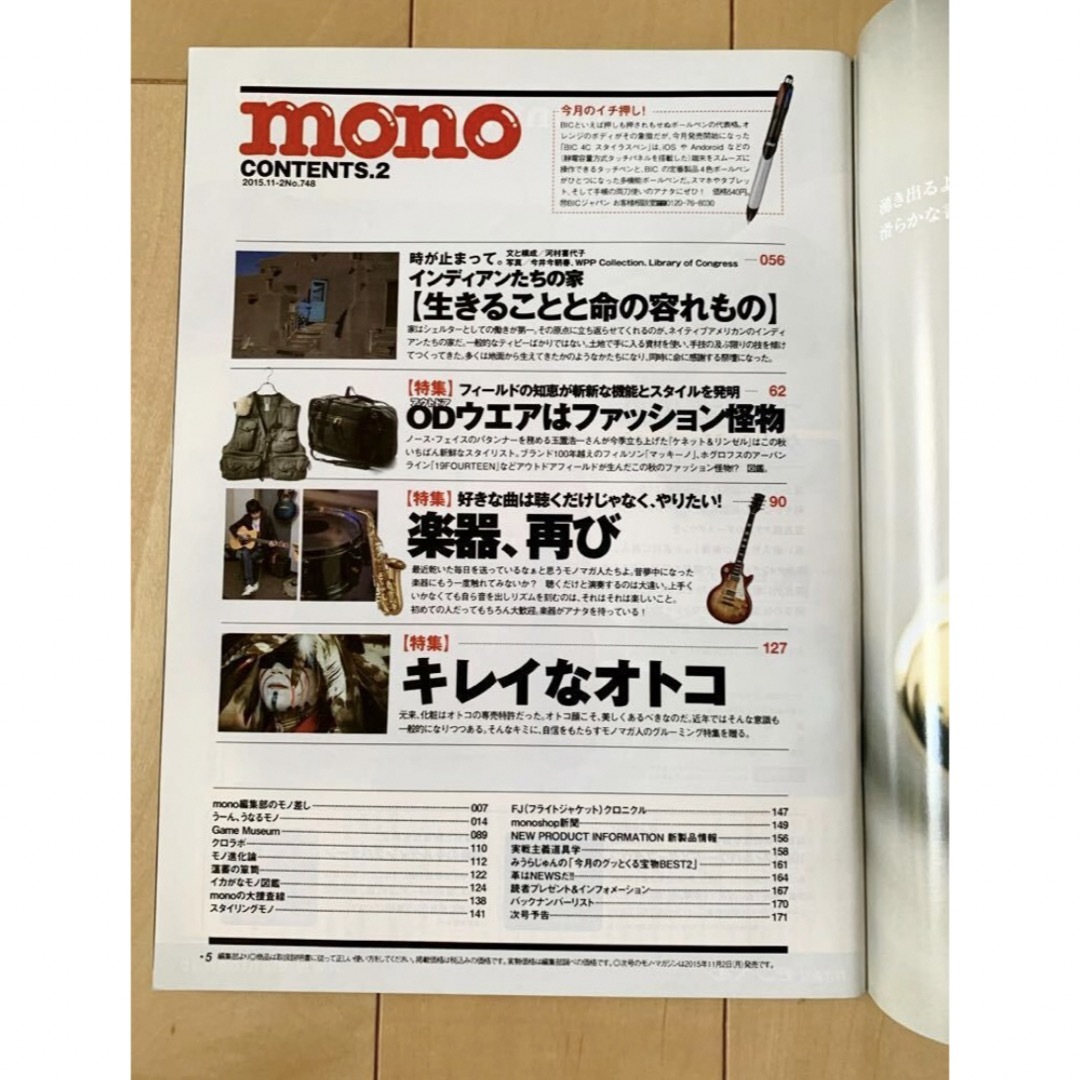 mono モノ・マガジン 2冊 vol.748 vol.833 インテリア雑誌 エンタメ/ホビーの本(趣味/スポーツ/実用)の商品写真