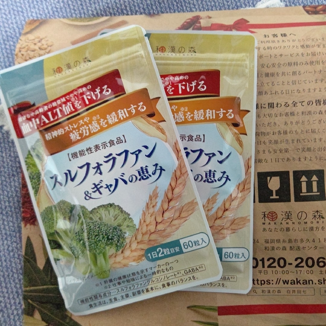 和漢の森(ワカンノモリ)の和漢の森 スルフォラファン&ギャバの恵み 60粒入り 2袋 食品/飲料/酒の健康食品(その他)の商品写真