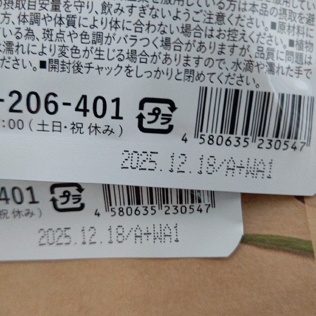 和漢の森(ワカンノモリ)の和漢の森 スルフォラファン&ギャバの恵み 60粒入り 2袋 食品/飲料/酒の健康食品(その他)の商品写真