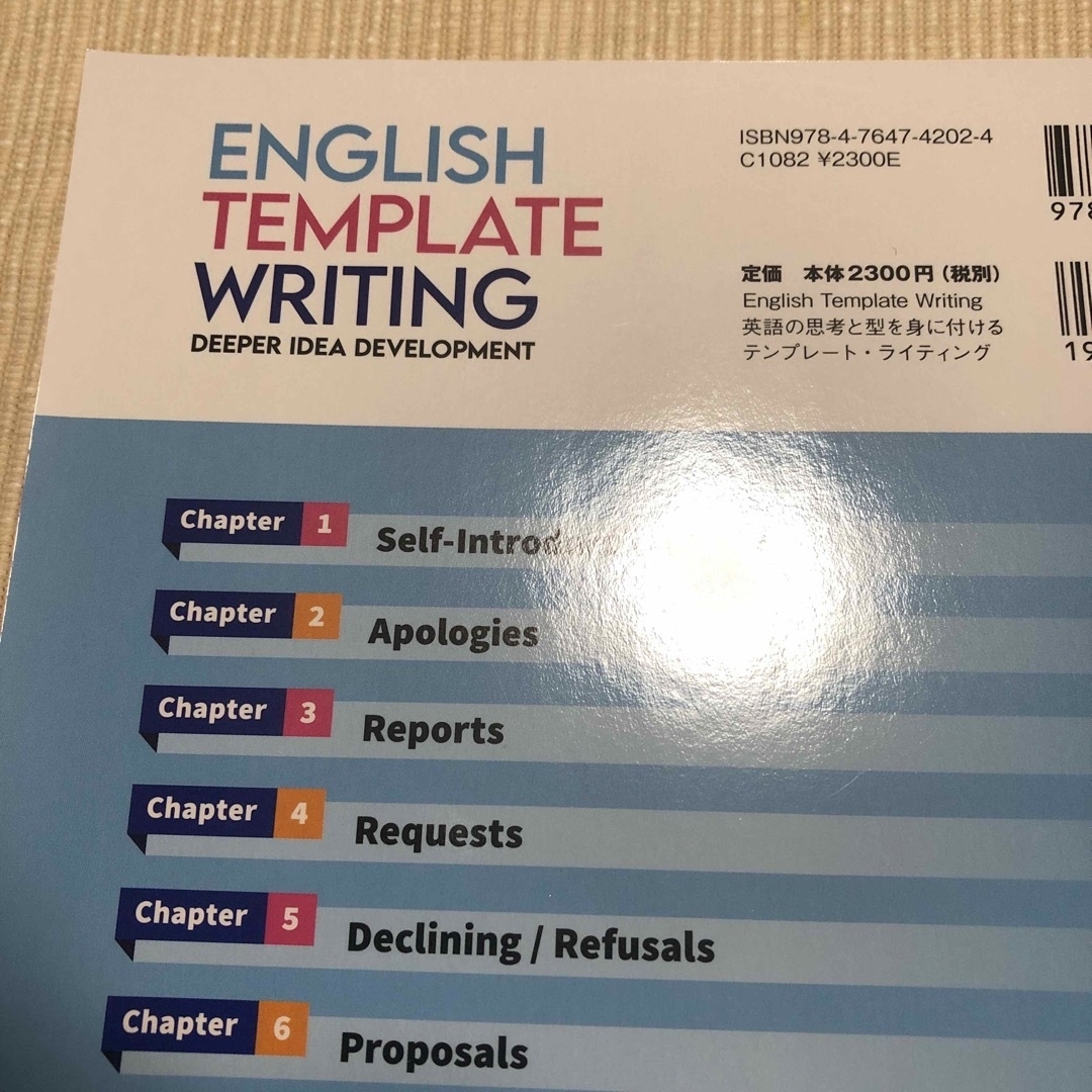 Ｅｎｇｌｉｓｈ　Ｔｅｍｐｌａｔｅ　Ｗｒｉｔｉｎｇ－Ｄｅｅｐｅｒ　Ｉｄｅａ　Ｄｅｖ エンタメ/ホビーの本(語学/参考書)の商品写真