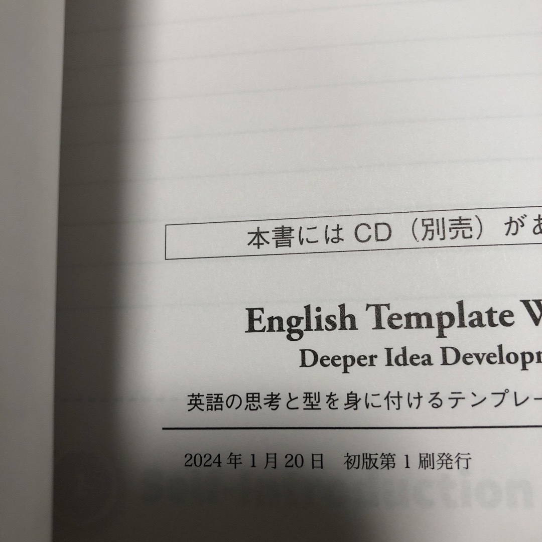 Ｅｎｇｌｉｓｈ　Ｔｅｍｐｌａｔｅ　Ｗｒｉｔｉｎｇ－Ｄｅｅｐｅｒ　Ｉｄｅａ　Ｄｅｖ エンタメ/ホビーの本(語学/参考書)の商品写真