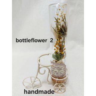 母の日に♪♪♪ handmade⭐ bottleflower　2　ドライフラワー(ドライフラワー)