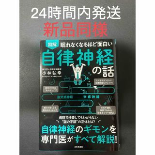 眠れなくなるほど面白い図解自律神経の話(その他)