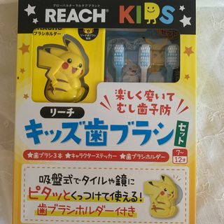 ポケモン(ポケモン)の【新品】ポケモン　ピカチュウ　リーチ　キッズ　歯ブラシホルダー　歯ブラシセット(歯ブラシ/歯みがき用品)