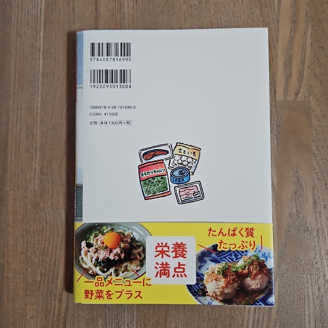 集英社(シュウエイシャ)の鎌田式健康手抜きごはん エンタメ/ホビーの本(料理/グルメ)の商品写真