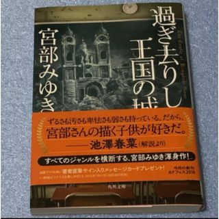 カドカワショテン(角川書店)の過ぎ去りし王国の城(その他)