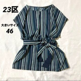 ニジュウサンク(23区)の【美品】23区 大きいサイズ★洗える★シルックタッチ　ストライプ　ブラウス(シャツ/ブラウス(半袖/袖なし))