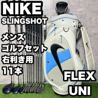 大人気！NIKE ナイキ SLINGSHOT ゴルフクラブセット メンズ 11本