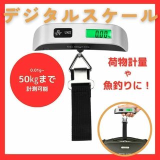 吊りはかり 荷物はかり 吊り下げ デジタルスケール 50kg 電池付 小型軽量1(旅行用品)