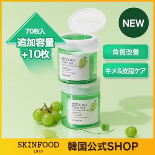 スキンフード(SKIN FOOD)の定価3080円 スキンフード シャインマスカットシカBHAトナーパッド 70枚(パック/フェイスマスク)