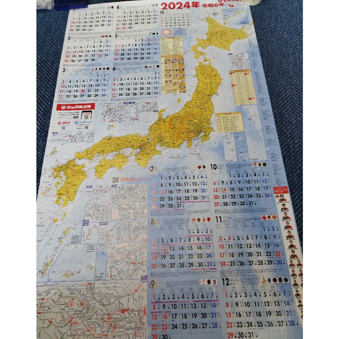 ビックカメラ(ビックカメラ)の【2枚】大きいカレンダー 日本地図 路線図 六曜表示 年齢早見 インテリア/住まい/日用品の文房具(カレンダー/スケジュール)の商品写真