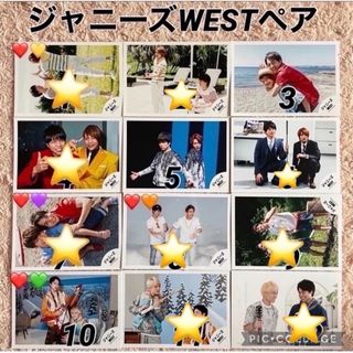 ジャニーズウエスト(ジャニーズWEST)の③公式写真ジャニーズWEST🌈ペア　1-120 オフショット(アイドルグッズ)